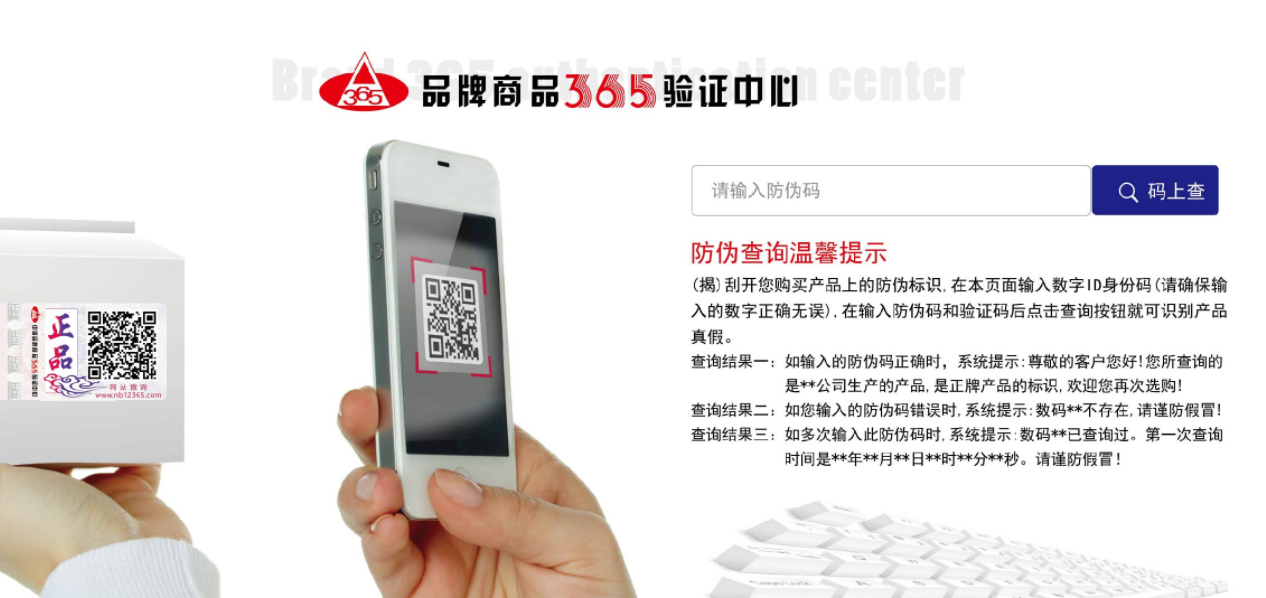 防偽公司-保護(hù)消費(fèi)者權(quán)益，為企業(yè)保駕護(hù)航